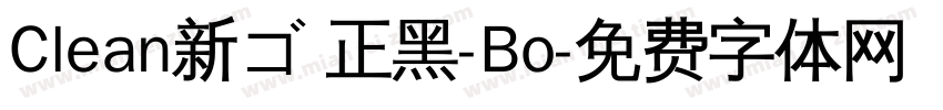Clean新ゴ 正黑-Bo字体转换